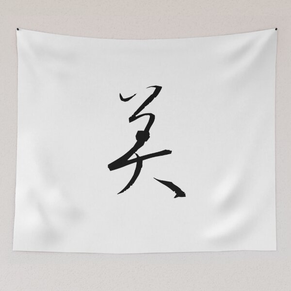 Item preview, Beautiful - Japanese KANJI designed and sold by NipponPop.