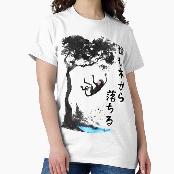 Hasta los monos se caen de los árboles (猿も木から落ちる) Camiseta clásica