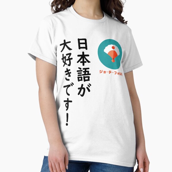 Diseño oficial de Yo te formo Camiseta clásica