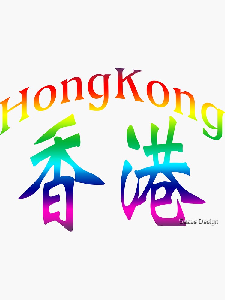 Chinese Characters For Hong Kong