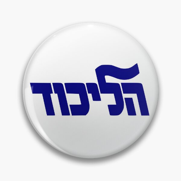 Item preview, Likud Party Logo designed and sold by Nikki SpaceStuffPlus.