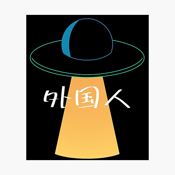 Item preview, UFO Foreign Japanese designed and sold by Nabibibi.