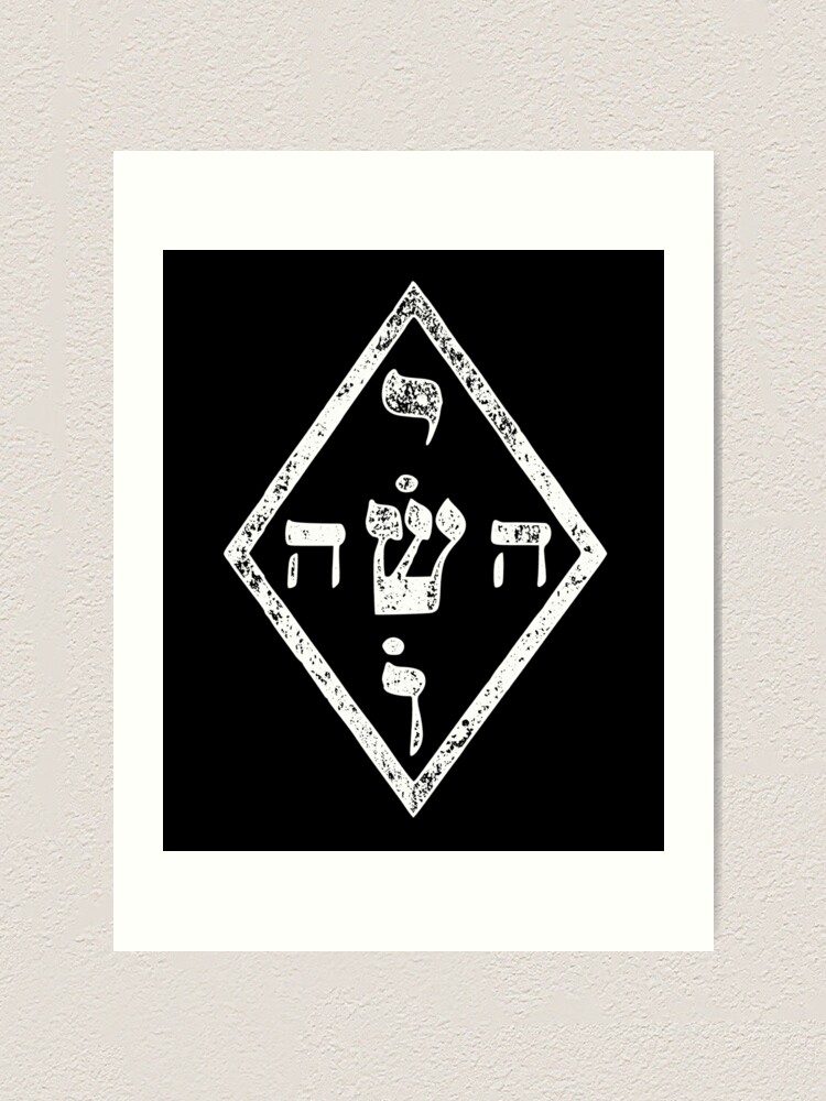 Yhvh Hebrew Name Of God Tetragrammaton Yahweh Jhvh Judaism Art Print