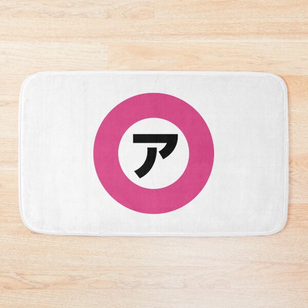 Item preview, ア | Sarazanmai A connect symbol designed and sold by PinPom.