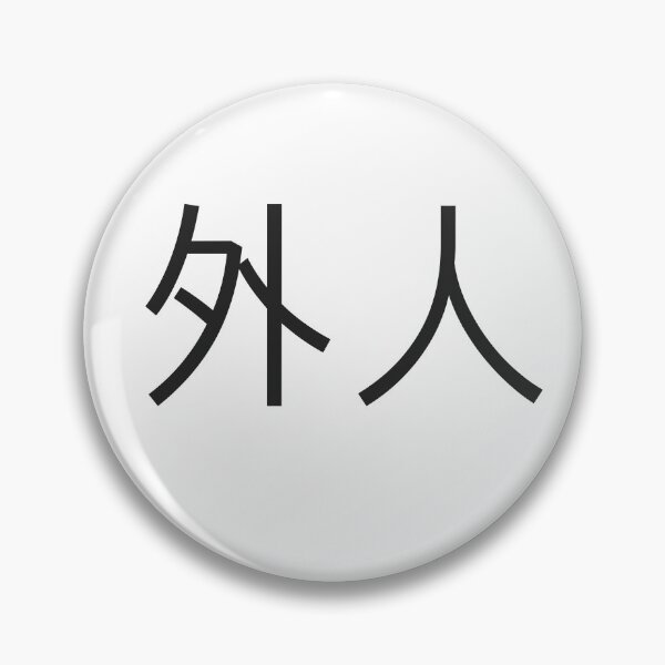 Item preview, Gaijin designed and sold by freedom4life.