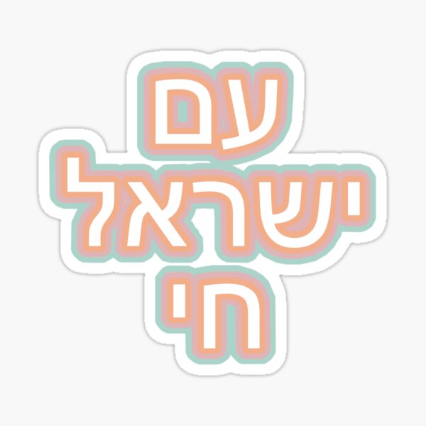 Item preview, am yisrael chai sticker designed and sold by sharonvered.