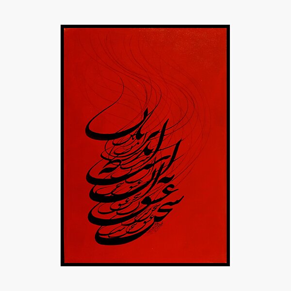 سخن عشق نه آنست که آید به زبان Photographic Print
