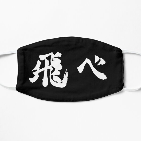 Fly! - Mask Design - Haikyuu Flat Mask