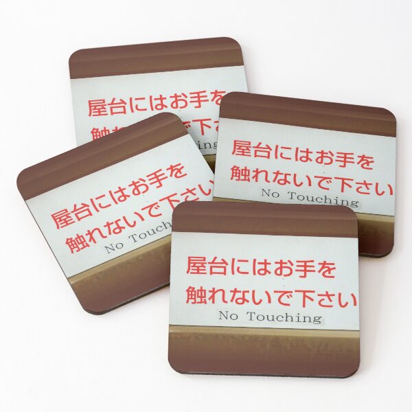 Item preview, No touching sign in English and Japanese designed and sold by cuisinecat2.