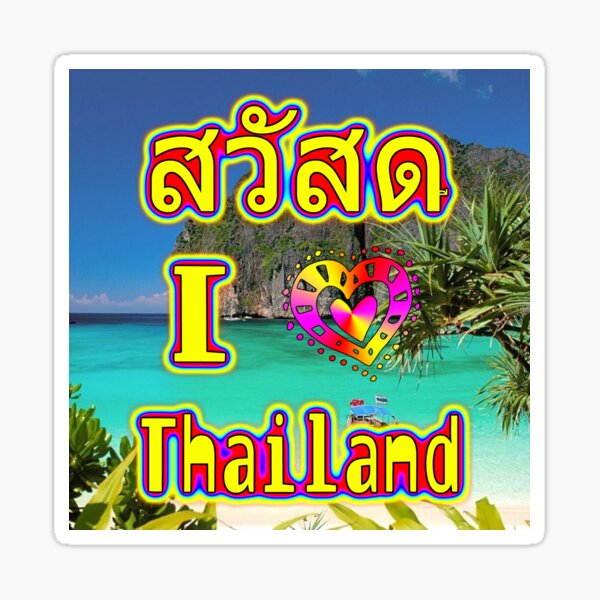 Item preview, สวัสดี I Love Thailand, S̄wạs̄dī, Thai Language, Hello Everybody In Thai, Pop Art designed and sold by mamazita.