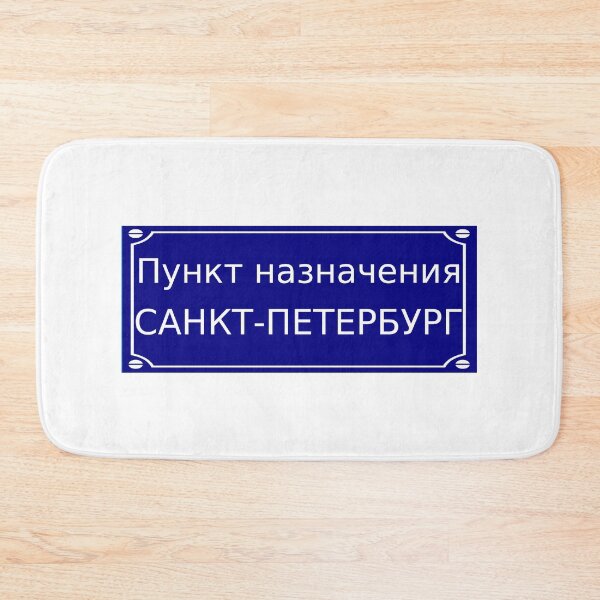 Item preview, Beautiful and cute illustration "Destination saint Petersbourg" for holiday and travel gift as souvenir designed and sold by aromed2002.