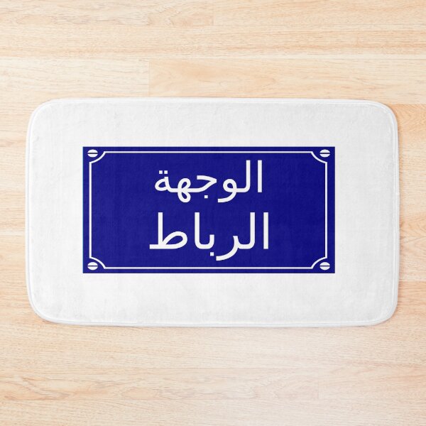 Item preview, Beautiful and cute illustration "Destination Rabat" for holiday and travel gift as a souvenir designed and sold by aromed2002.