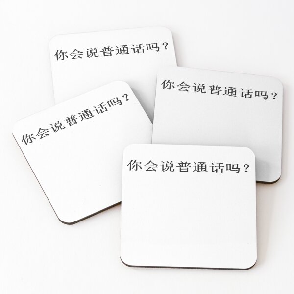 Item preview, Do You Speak Mandarin? 你会说普通话吗？ designed and sold by taiche.