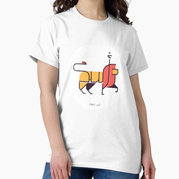 Lion | أسد Classic T-Shirt