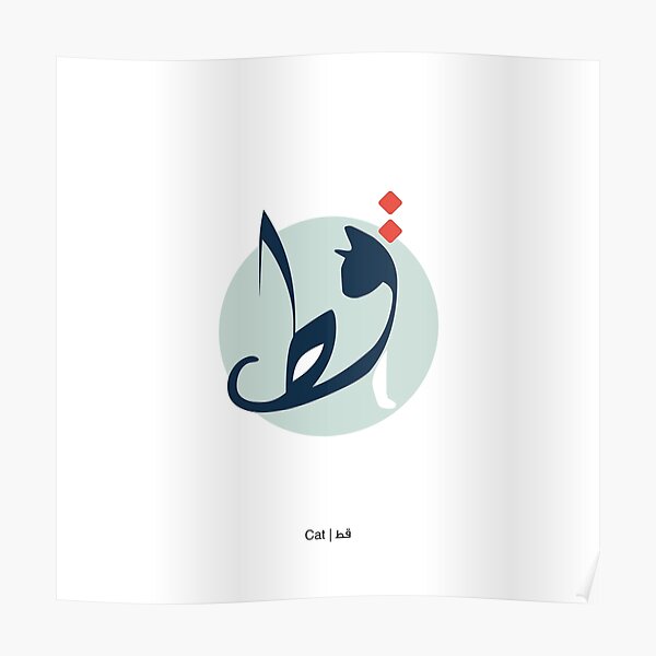 Cat - قط Poster
