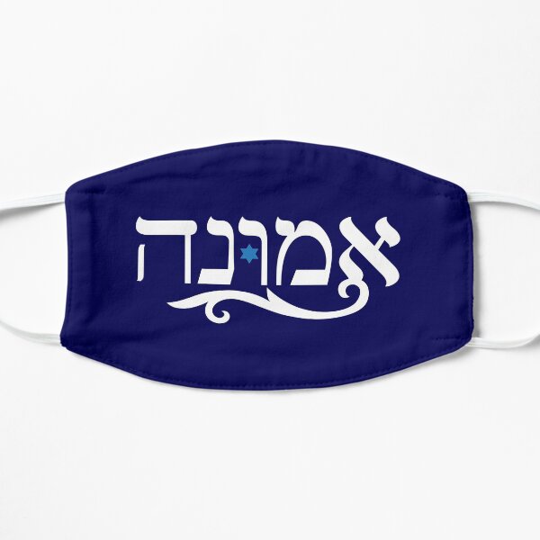 Jewish Emuna Face Mask Flat Mask