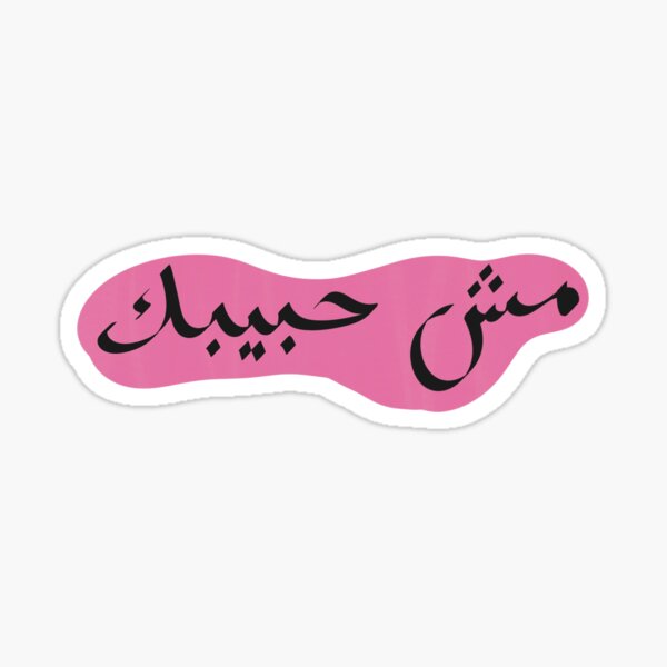 Artikel-Vorschau von Nicht dein Habibi, designt und verkauft von koodlet.