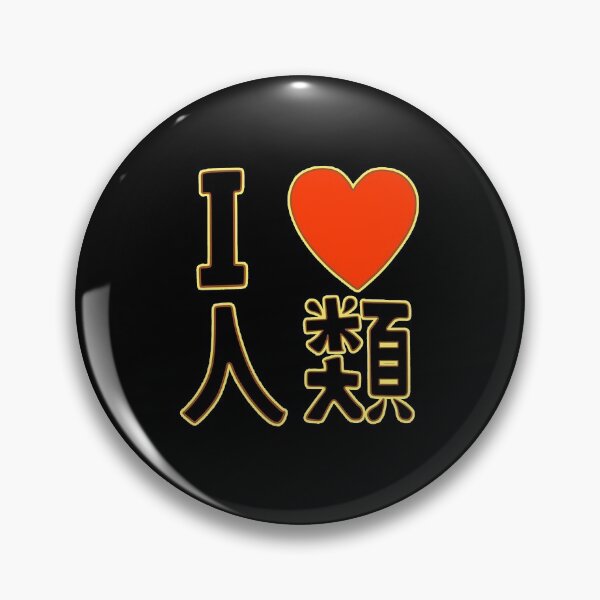 Item preview, I love Humanity  designed and sold by rubster21.