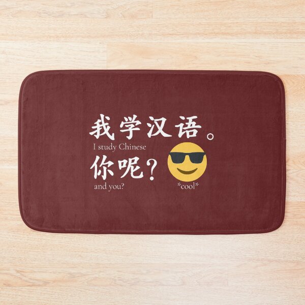 Item preview, I study Chinese, and you? 我学汉语。你呢？ designed and sold by marina-udod.
