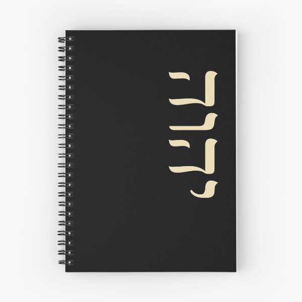 Item preview, YHVH Tetragrammaton Hebrew God Name Yahweh JHVH Side designed and sold by h44k0n.