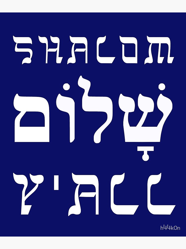 shalom Israel Poster wallpaper gift idea' Poster