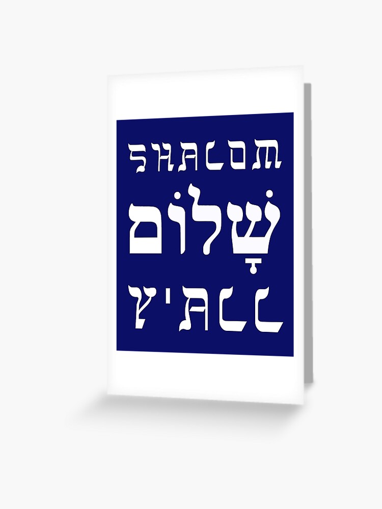 Shalom Israel - Peace Israel | Greeting Card