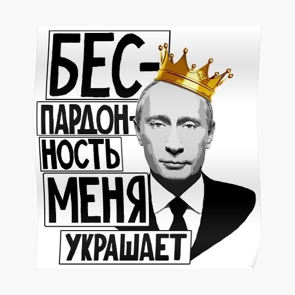 Стикеры с путиным. Наклейка Путин. Putin стикер. Путин Стикеры прикольные. Стикеры президент.