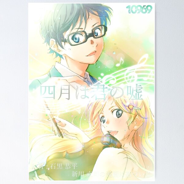 A World That Does Not Exist.  Shigatsu wa kimi, Kimi no uso