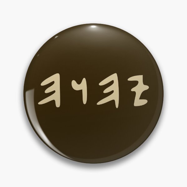 Item preview, Tetragrammaton YHVH Name of God Yahweh Paleo Hebrew designed and sold by h44k0n.