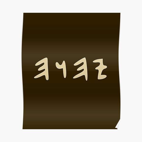 Tetragrammaton YHVH Name of God Yahweh Paleo Hebrew Poster
