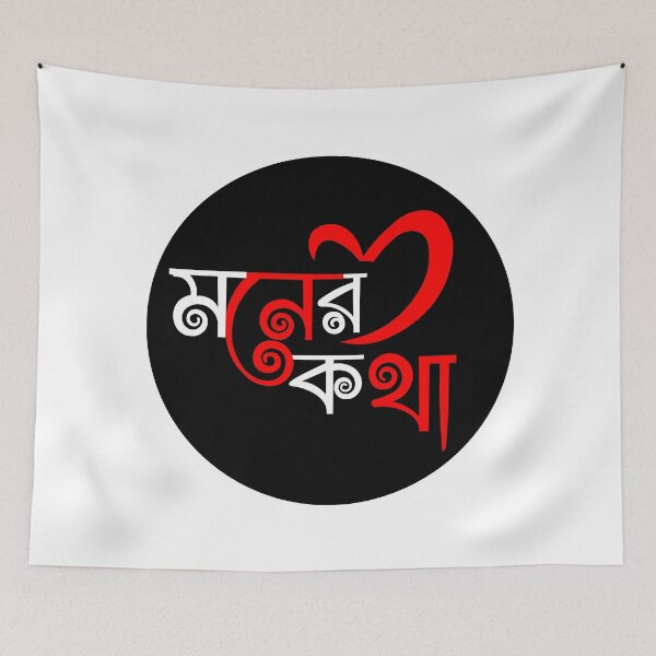Item preview, Moner Kotha Designed Shirts & Mugs designed and sold by SudipBayen008.
