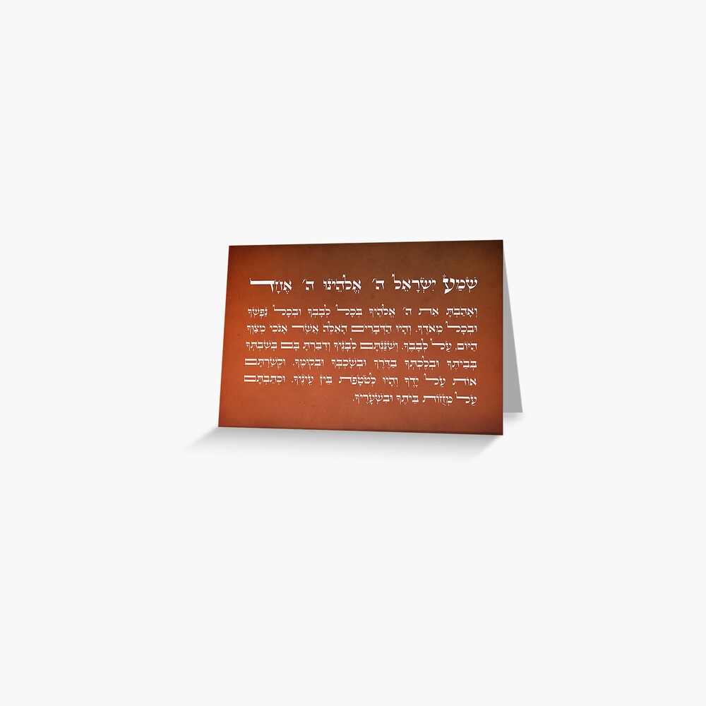 dark-orange-hebrew-shema-israel-jewish-prayer-greeting-card-by