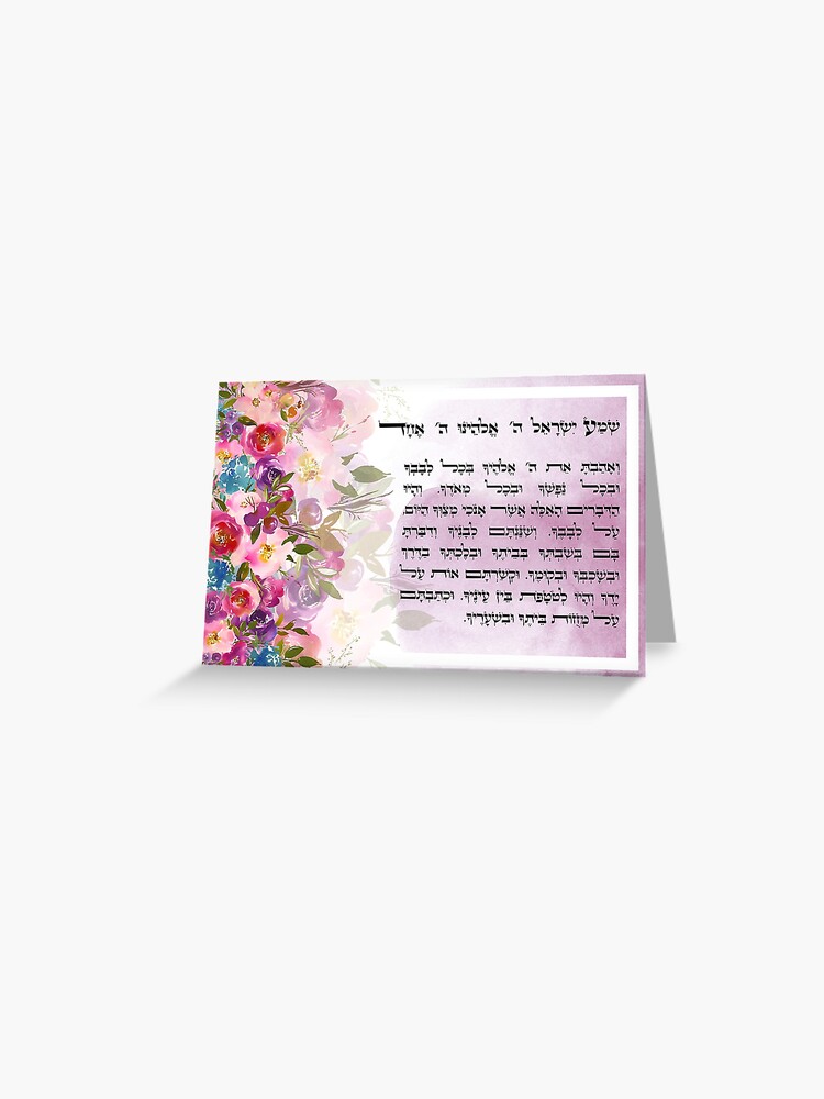 Hebrew Shema Israel - Jewish Prayer - Torah/Bible Quote Greeting Card for  Sale by JMMJudaica