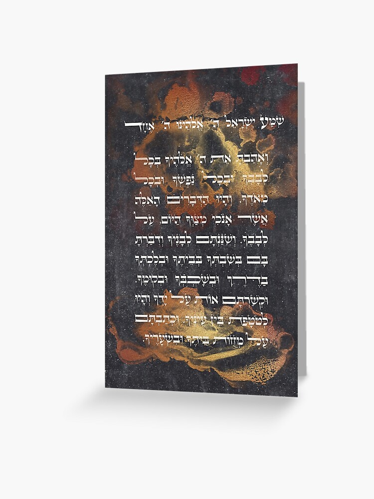 Hebrew Shema Israel - Jewish Prayer - Torah/Bible Quote Greeting Card for  Sale by JMMJudaica