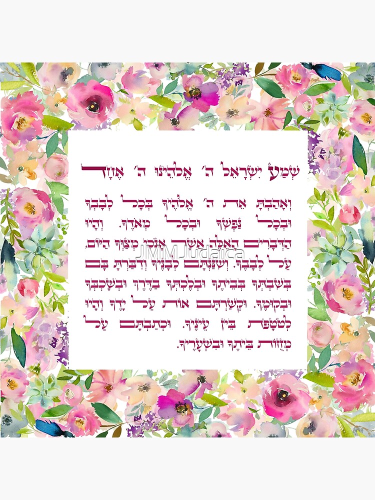 Printable Shema Prayer Customize and Print