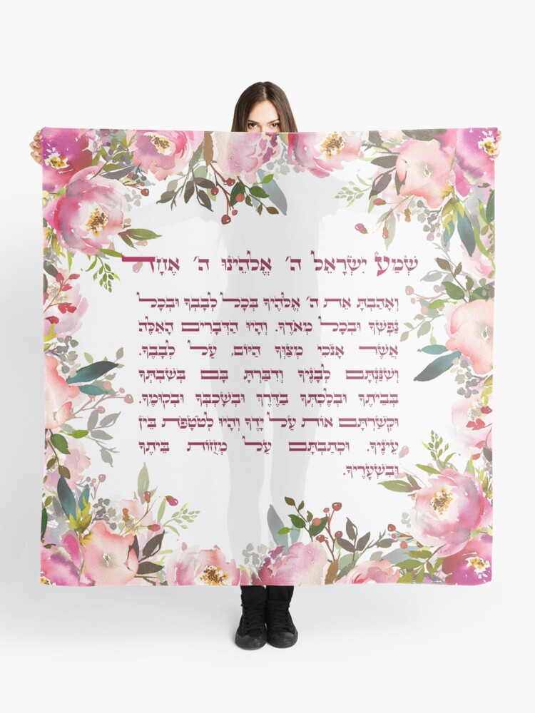 Shema Israel in Hebrew & English - Jewish Prayer Floral Art