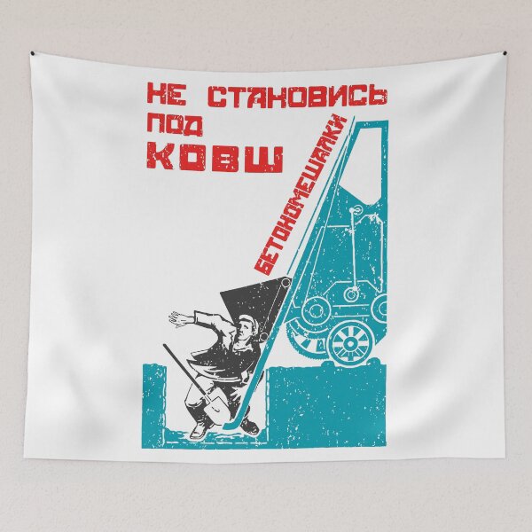 Item preview, concrete mixer - soviet safety propaganda poster designed and sold by close-up.biz.