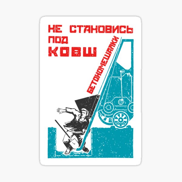 concrete mixer - soviet safety propaganda poster Sticker