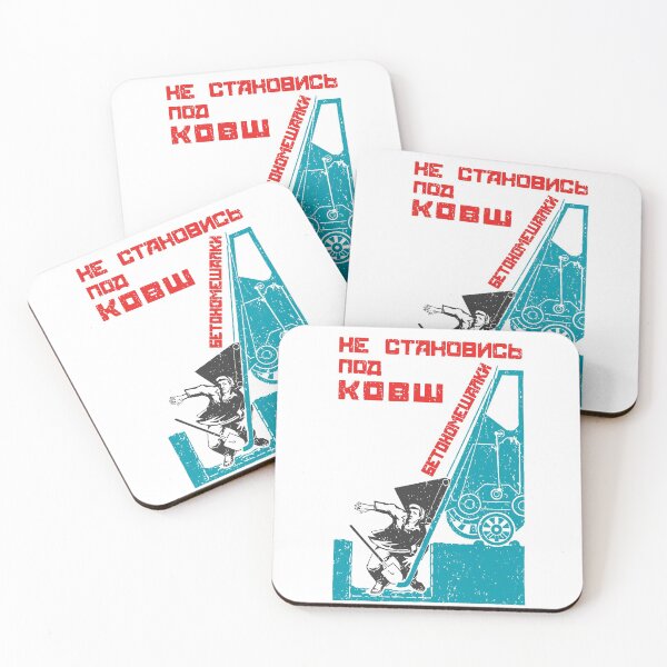 Item preview, concrete mixer - soviet safety propaganda poster designed and sold by close-up.biz.