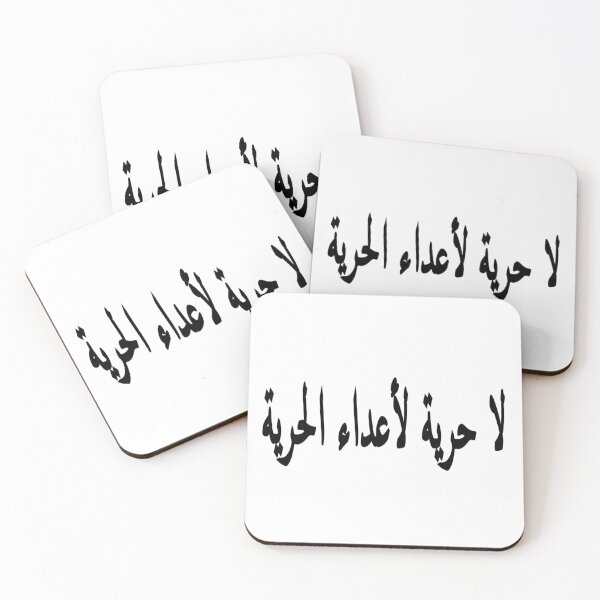 Item preview, No Freedom For The Enemies Of Freedom, ArabicQuotes designed and sold by SomebodyArts.