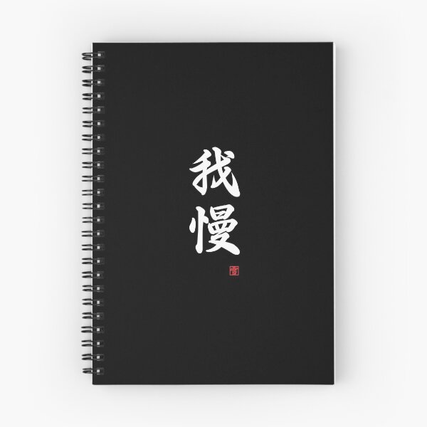 Item preview, Gaman - patience, forbearance designed and sold by Yukinokessho.