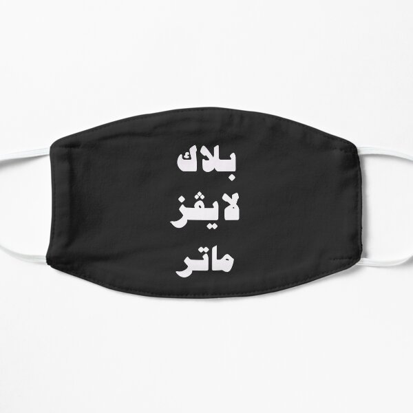 Masken Arabisch Redbubble