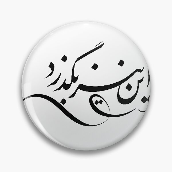 Item preview, iran word designed and sold by Fadwa01.