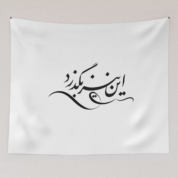 Item preview, iran word designed and sold by Fadwa01.