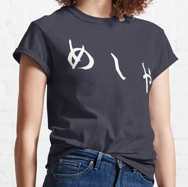Master's Midnight Diner Classic T-Shirt