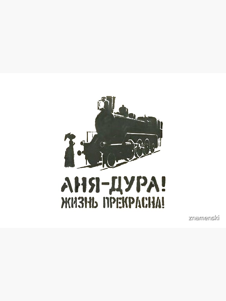 Аня - дура! Жизнь прекрасна! Anya is a fool! Life is Beautiful! Анна каренина, юмор by znamenski