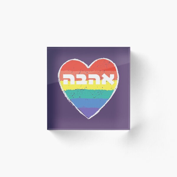 Hebrew Word "Ahava" = "Love" with Rainbow Heart Acrylic Block