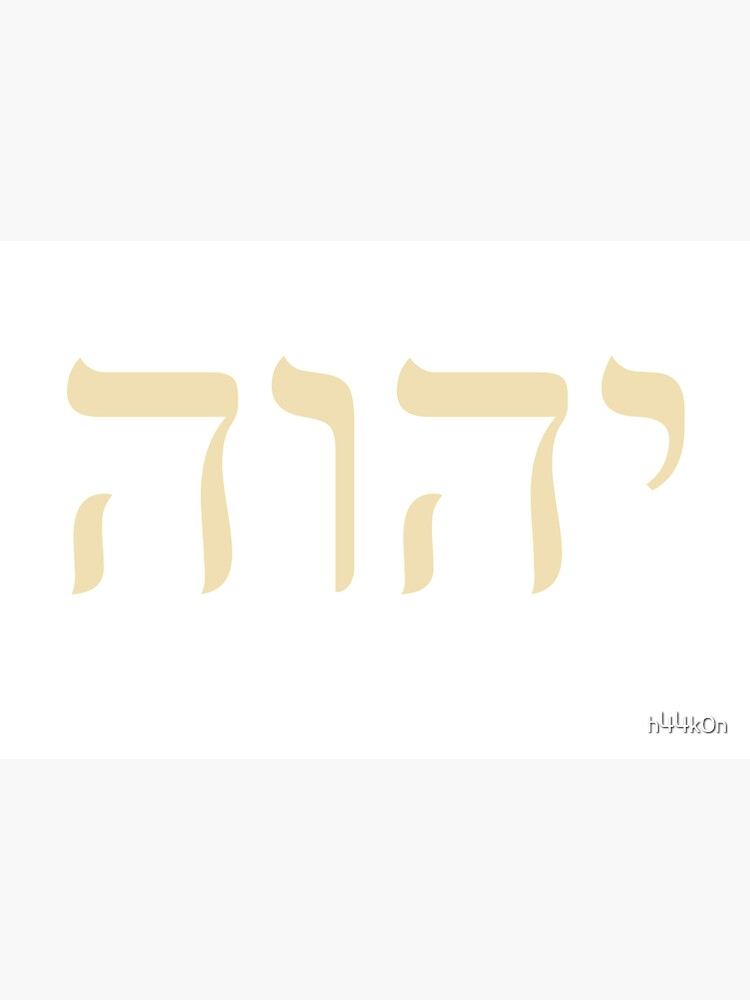 Yhvh Hebrew Name Of God Tetragrammaton Yahweh Jhvh Water Bottle By