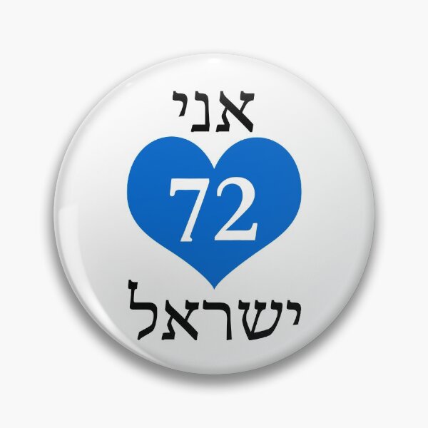 Item preview, I Love Israel at 72 years of independence  designed and sold by israelagency.