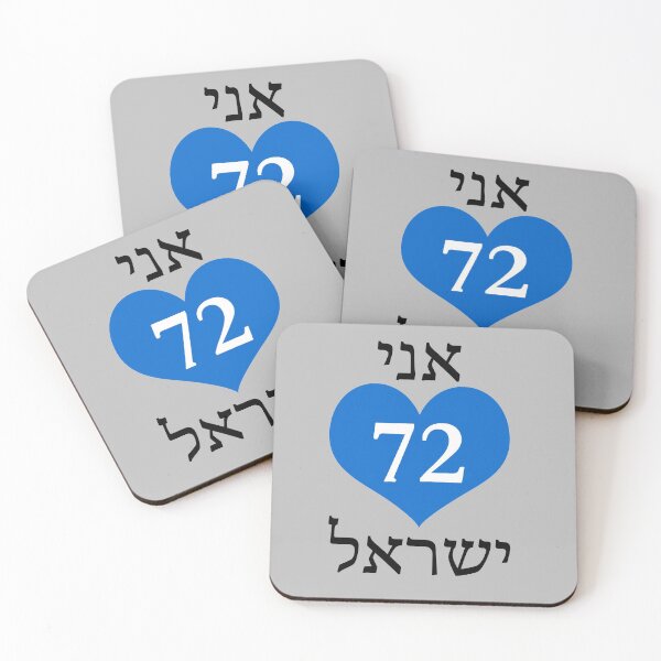 Item preview, I Love Israel at 72 years of independence  designed and sold by israelagency.